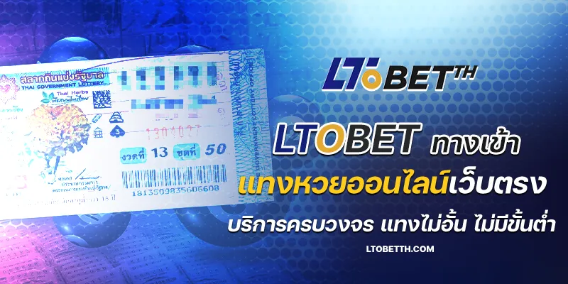 ltobet ทางเข้า