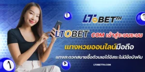 ltobet com เข้าสู่ระบบระบบ