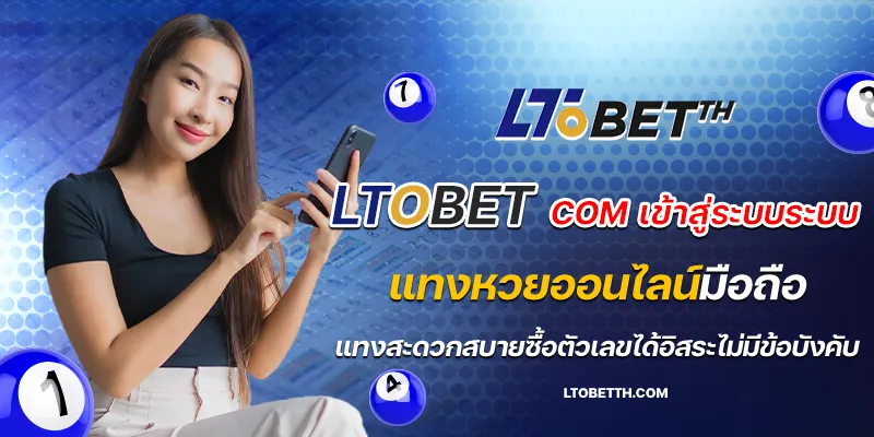 ltobet com เข้าสู่ระบบระบบ