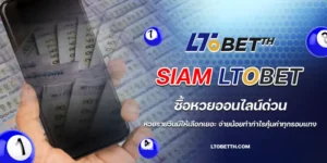 Siam ltobet