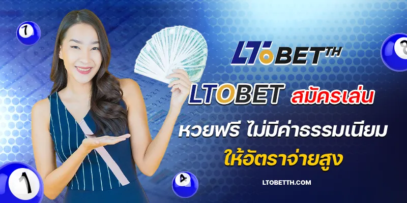 ltobet สมัครเล่น