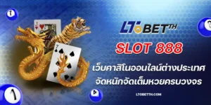 SLOT 888