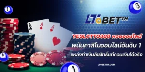 yeslotto888 หวยออนไลน์